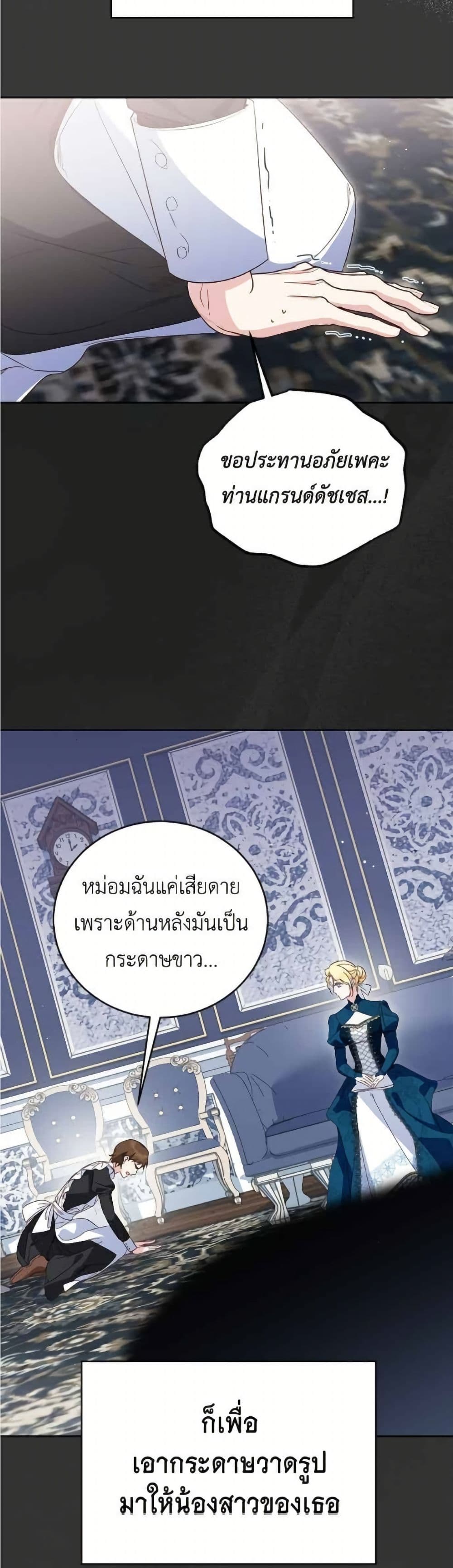 Born to Be the Grand Duchess page 4