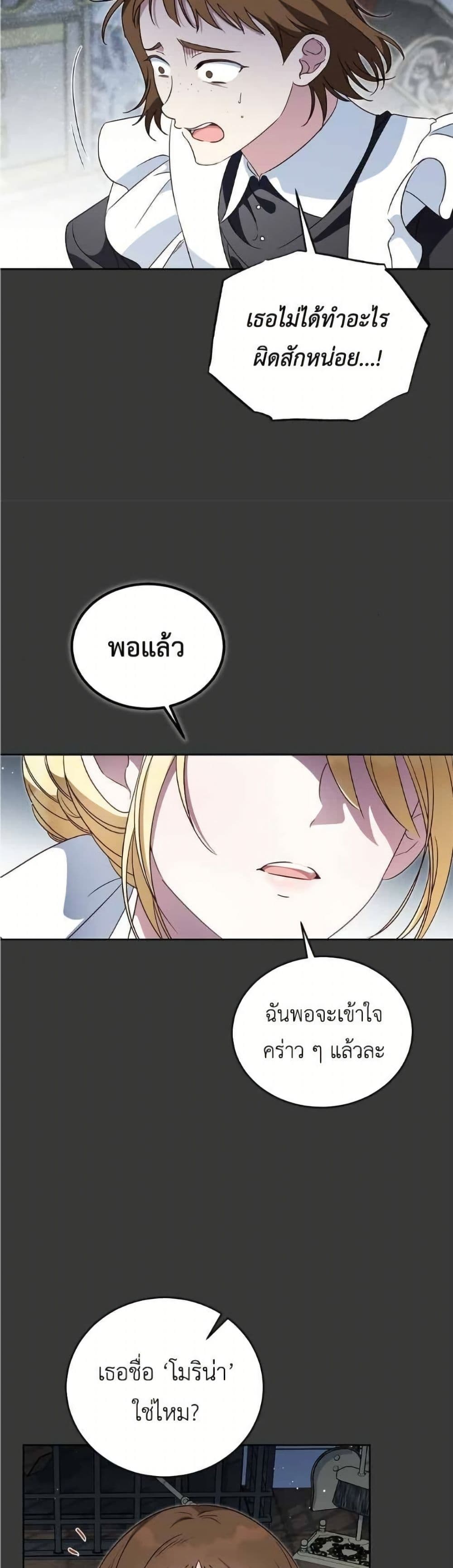Born to Be the Grand Duchess page 9