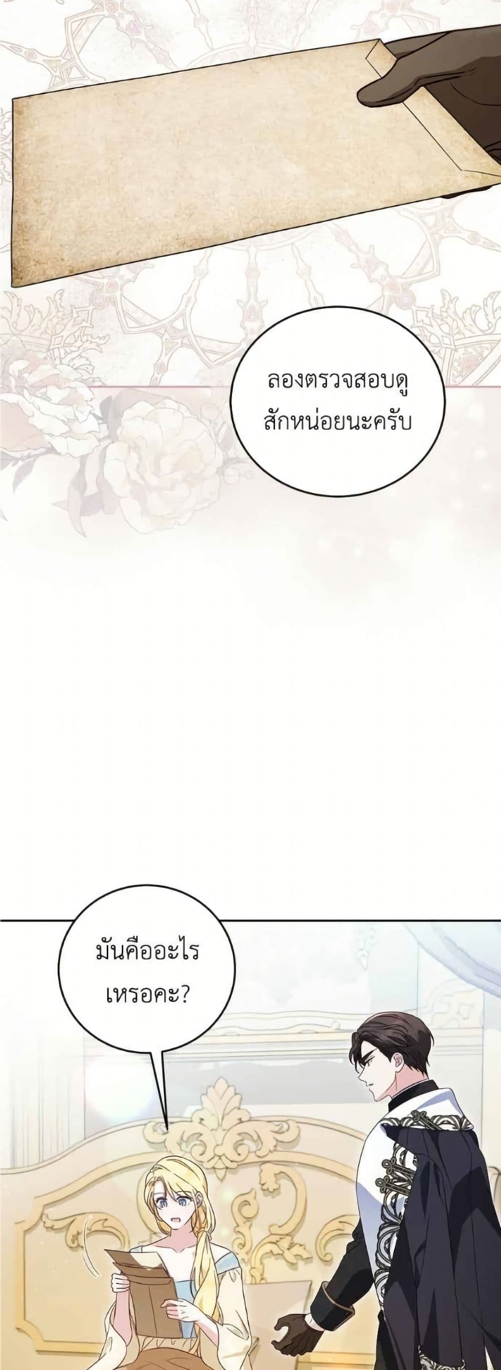 Born to Be the Grand Duchess page 3