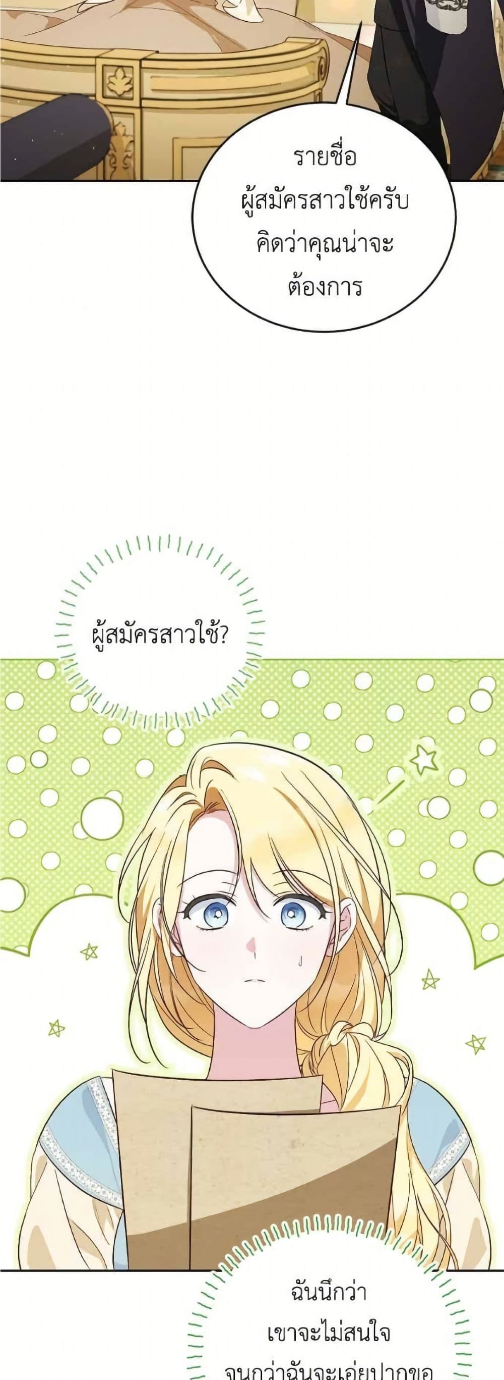 Born to Be the Grand Duchess page 4