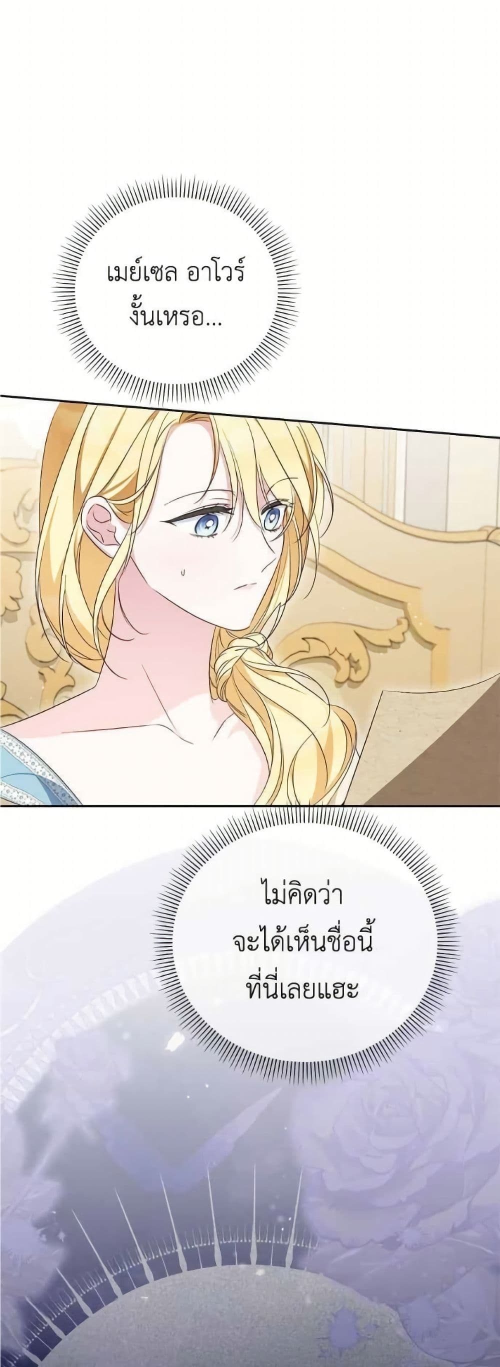 Born to Be the Grand Duchess page 8
