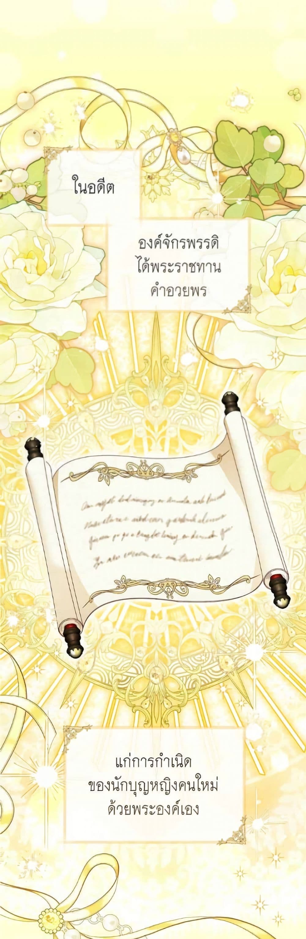 Born to Be the Grand Duchess page 2