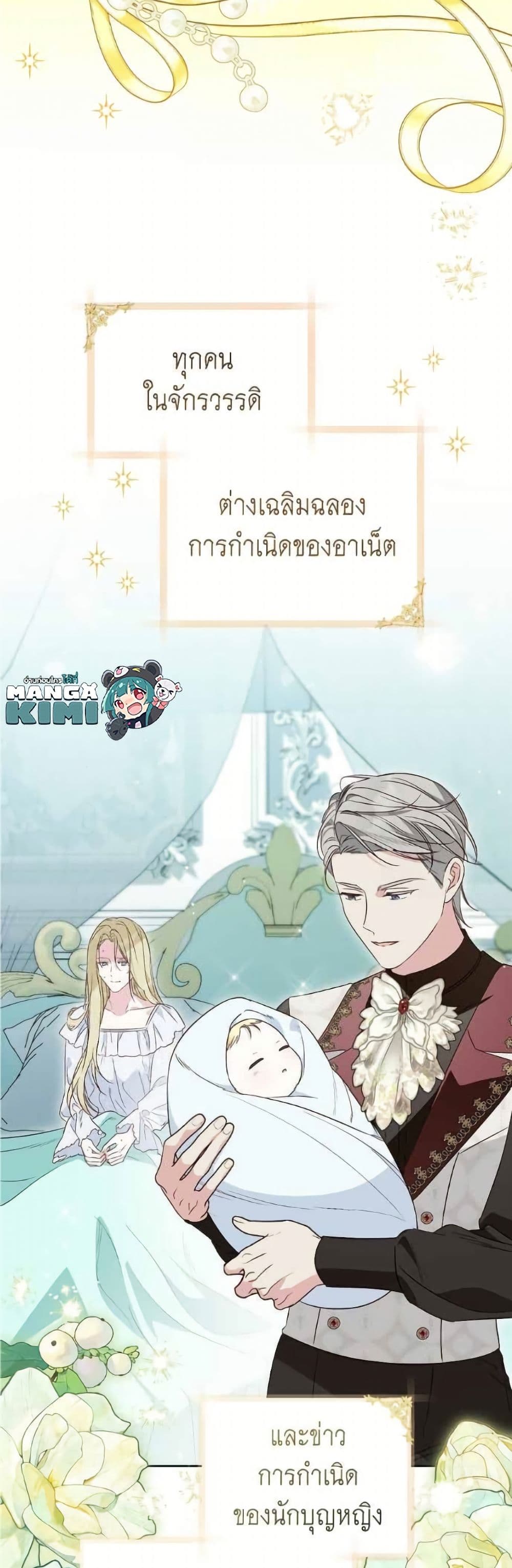 Born to Be the Grand Duchess page 3