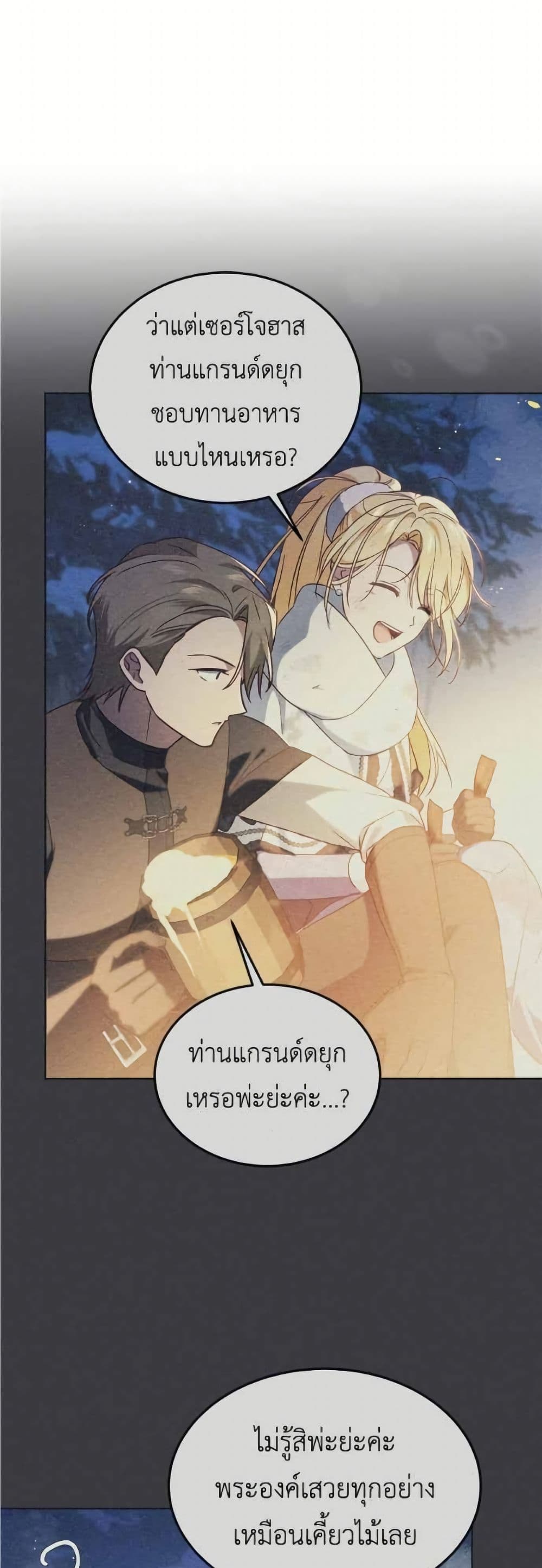 Born to Be the Grand Duchess page 8