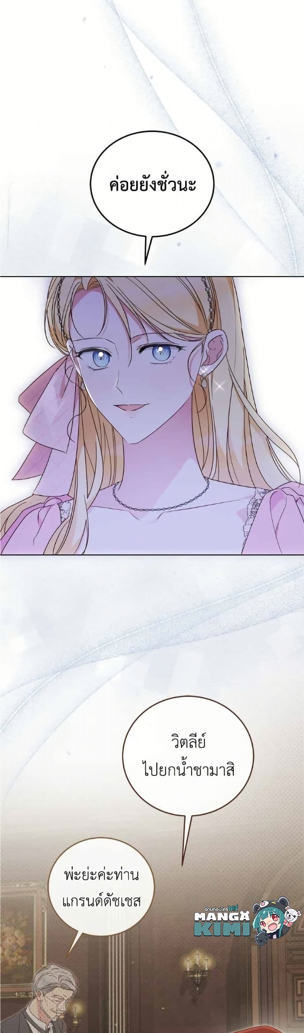 Born to Be the Grand Duchess page 4