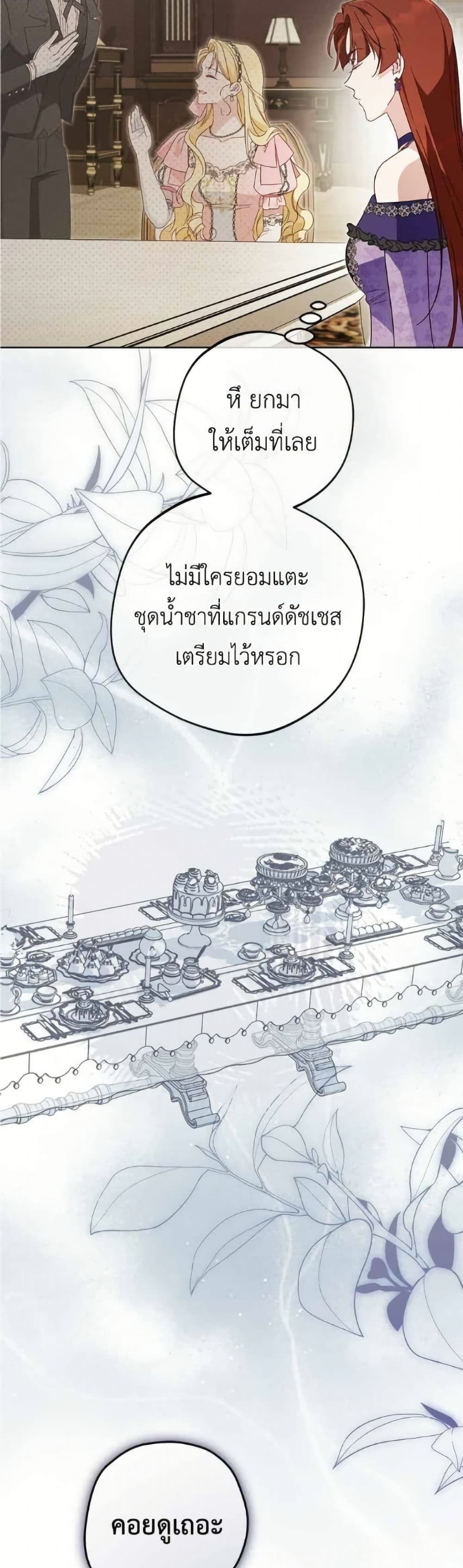 Born to Be the Grand Duchess page 5