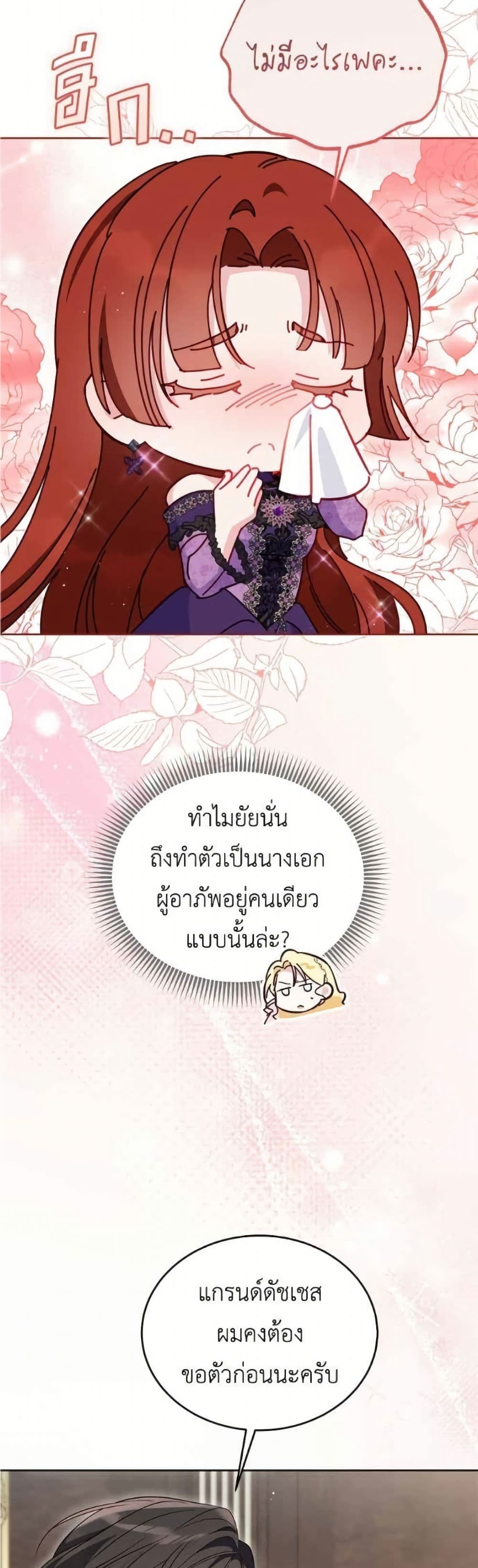 Born to Be the Grand Duchess page 10