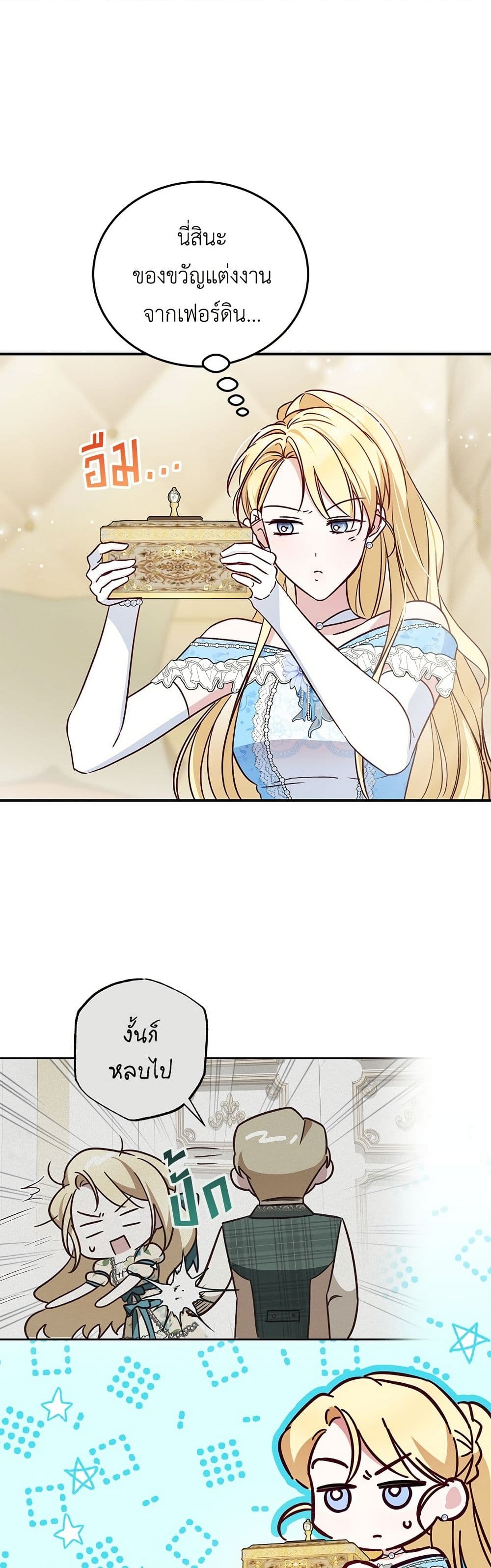 Born to Be the Grand Duchess page 3