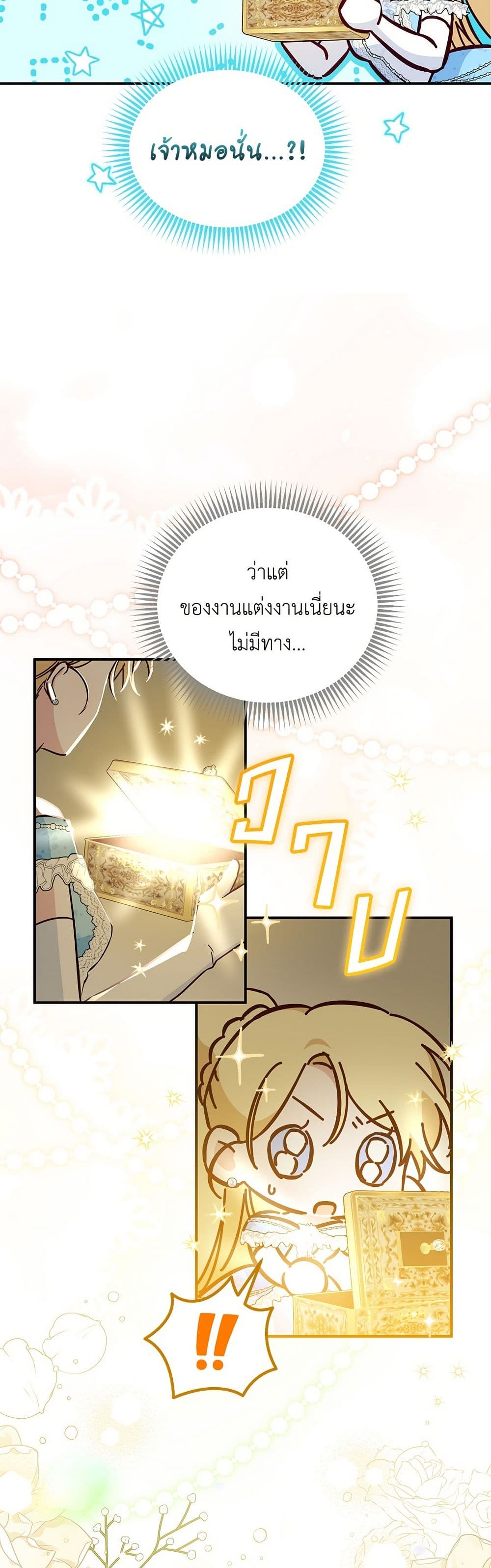 Born to Be the Grand Duchess page 4