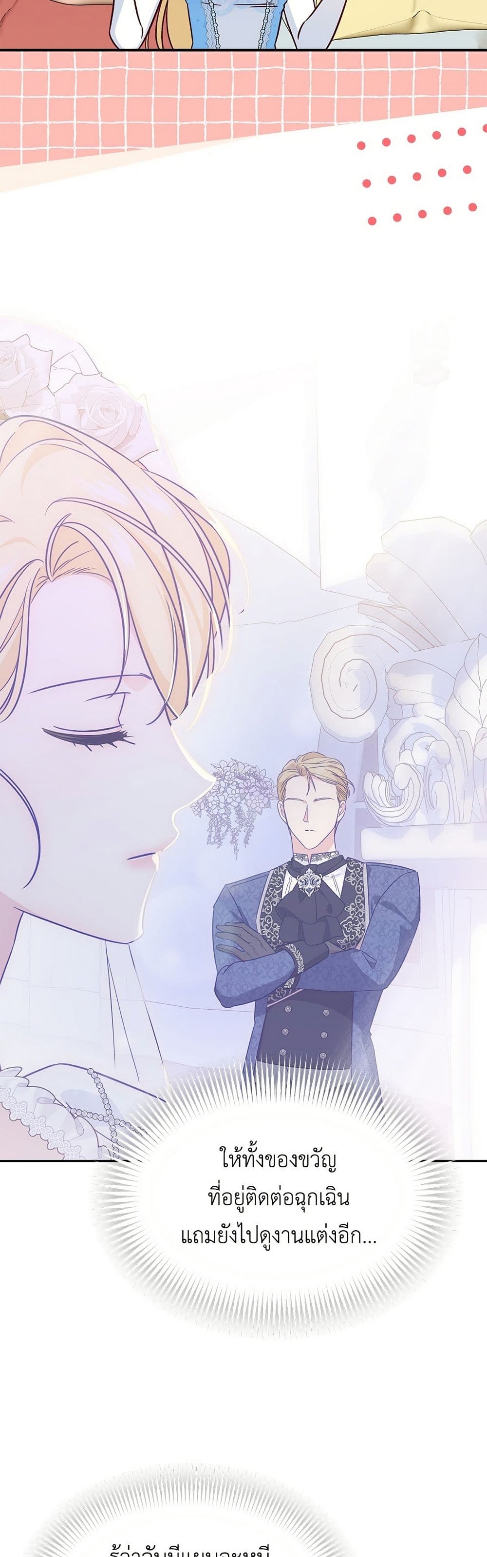 Born to Be the Grand Duchess page 8