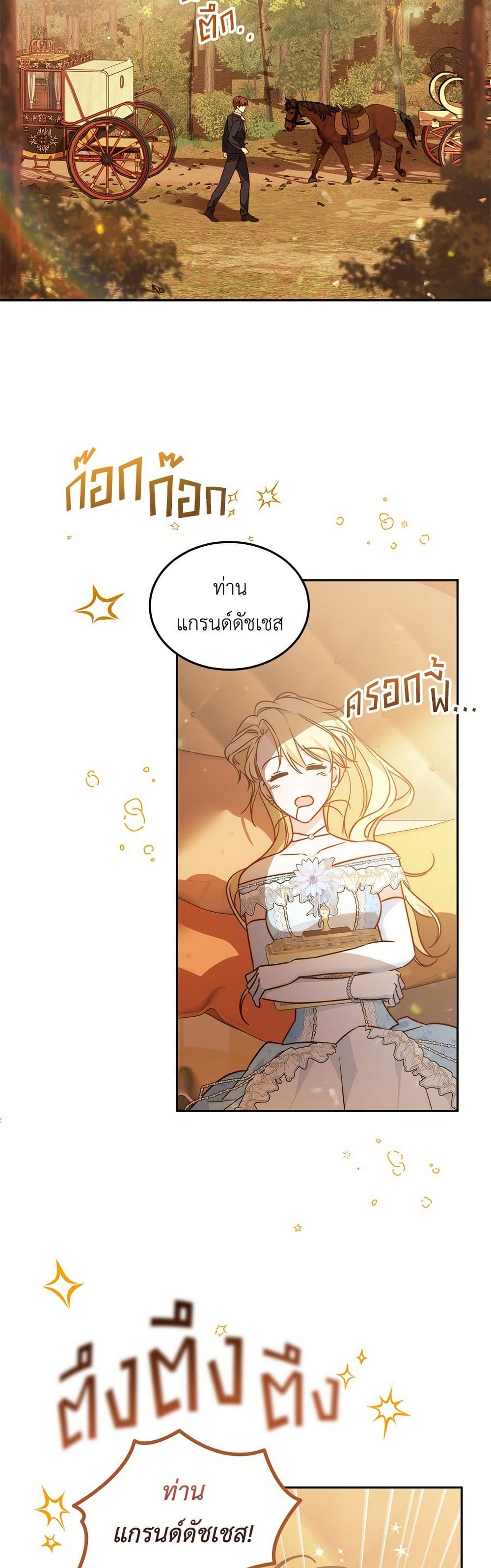 Born to Be the Grand Duchess page 12