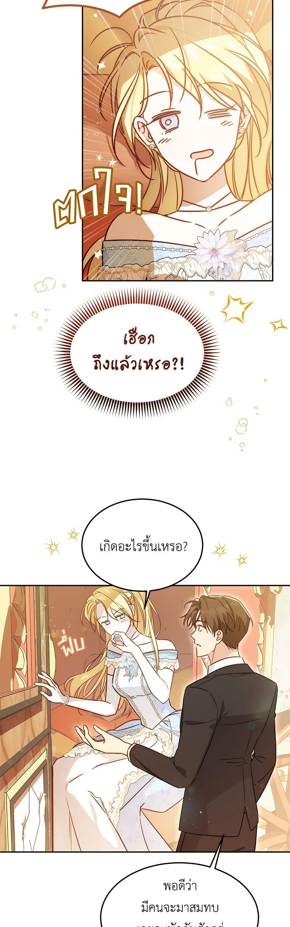 Born to Be the Grand Duchess page 13