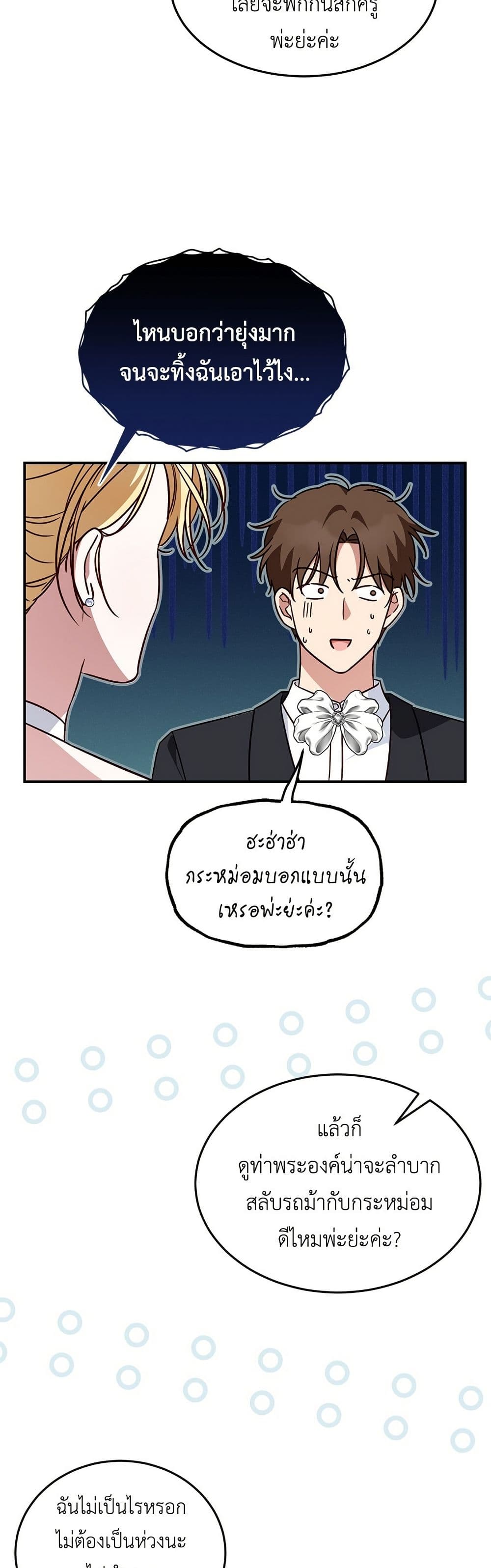 Born to Be the Grand Duchess page 14