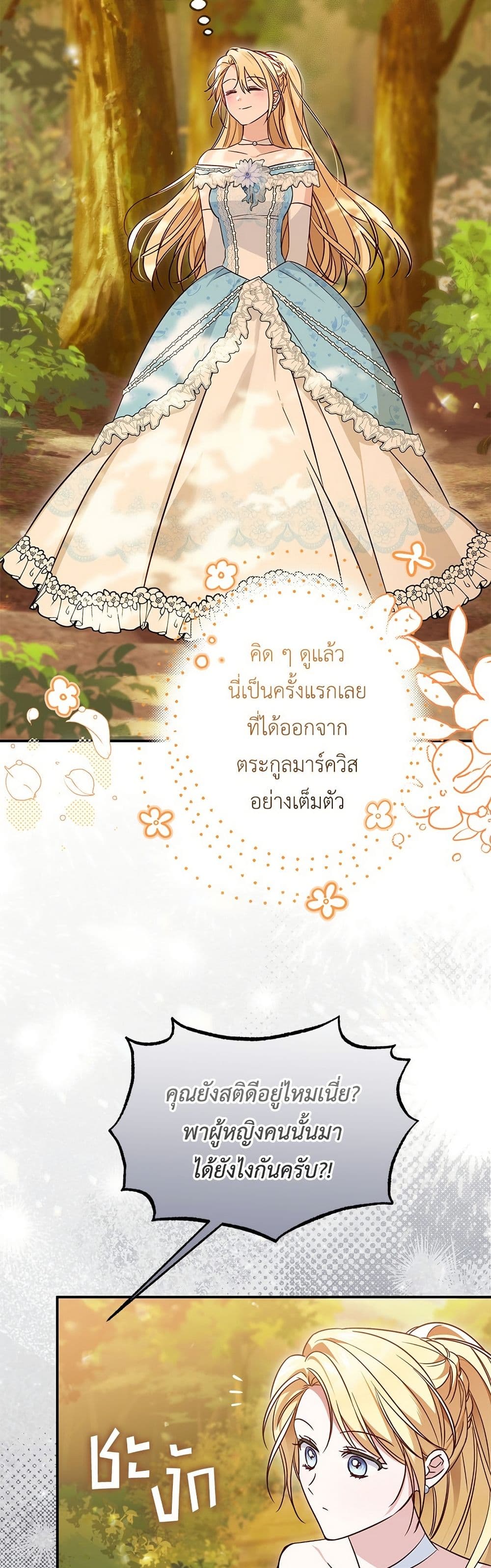 Born to Be the Grand Duchess page 18