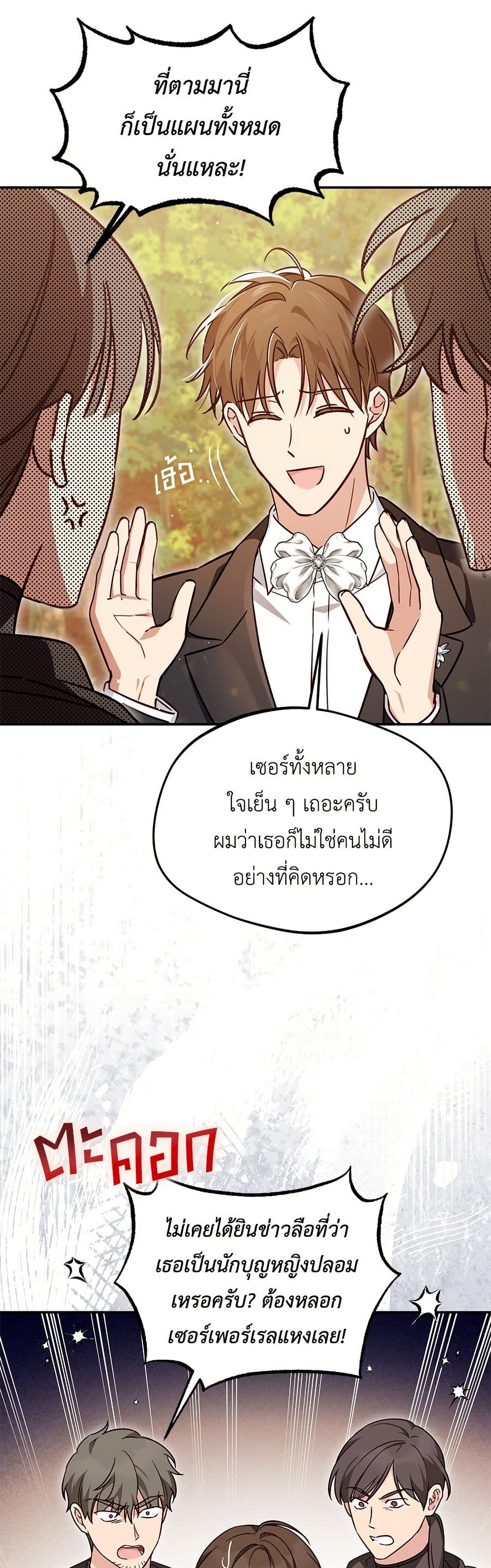 Born to Be the Grand Duchess page 20