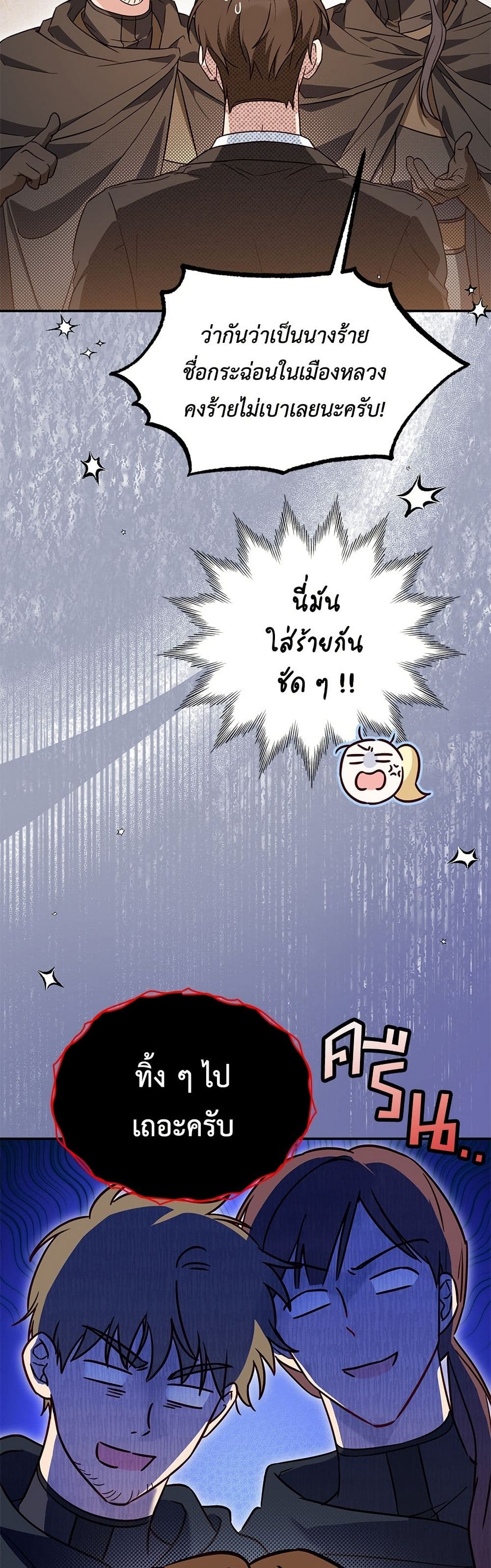 Born to Be the Grand Duchess page 21