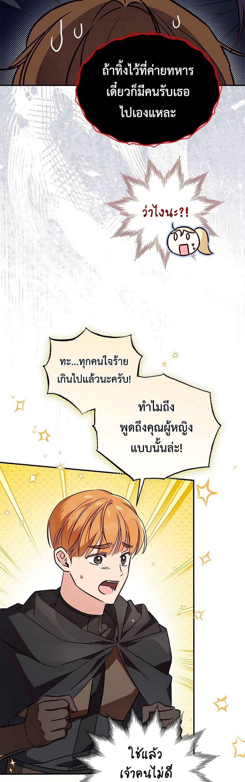 Born to Be the Grand Duchess page 22