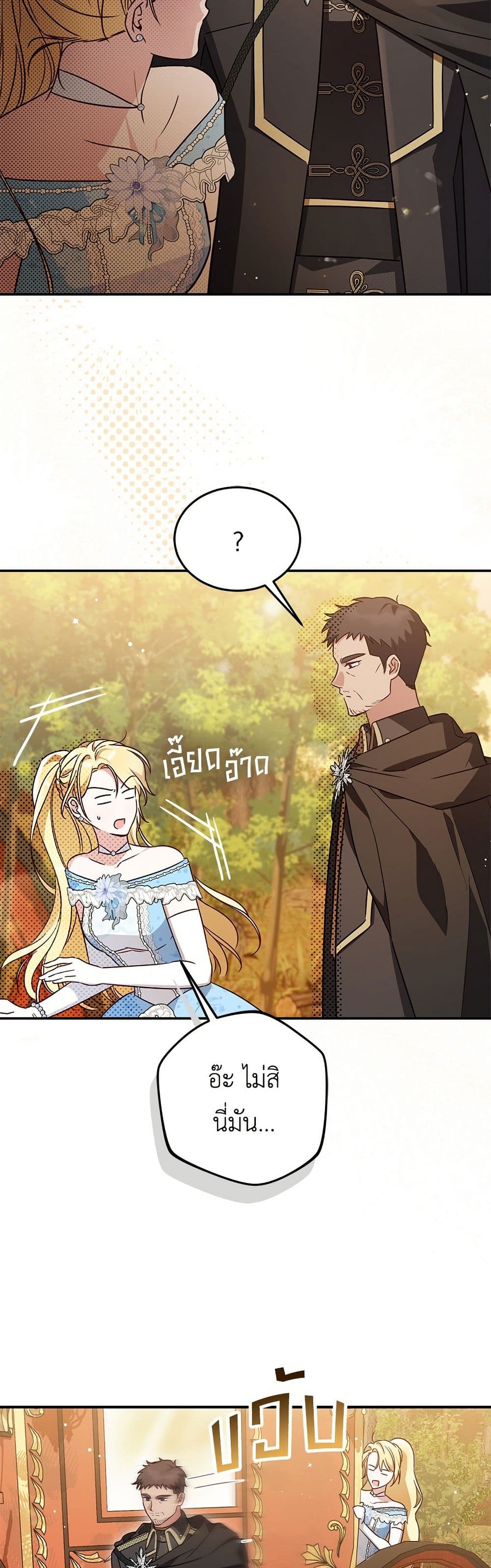 Born to Be the Grand Duchess page 24