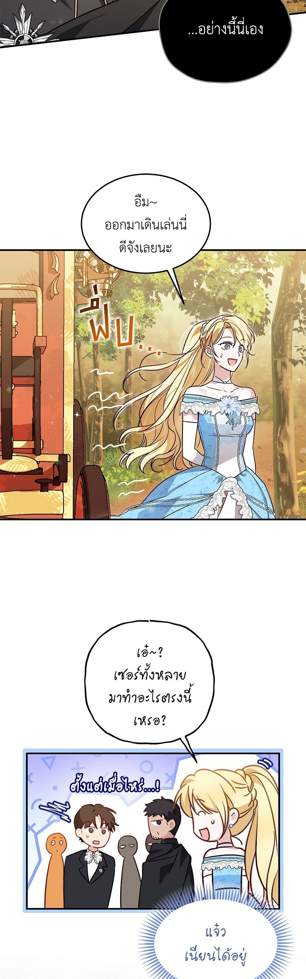 Born to Be the Grand Duchess page 27