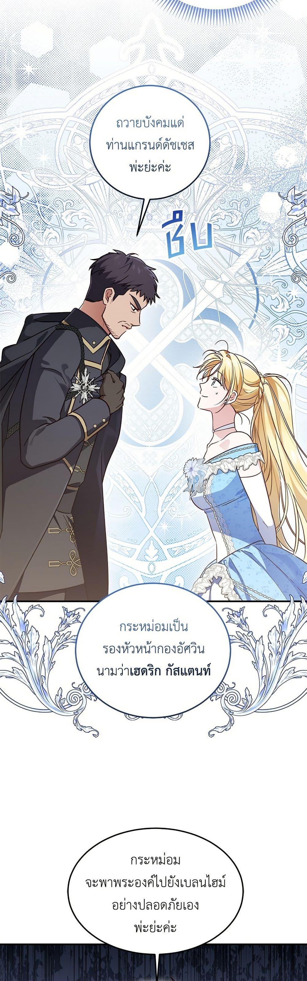Born to Be the Grand Duchess page 28