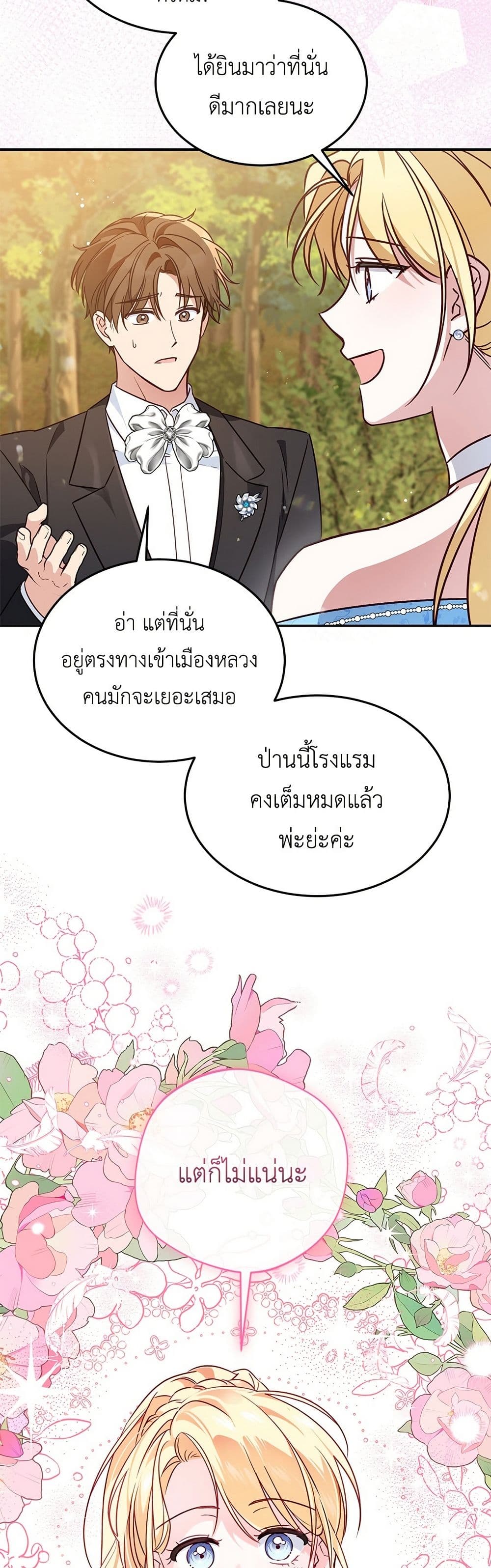 Born to Be the Grand Duchess page 32