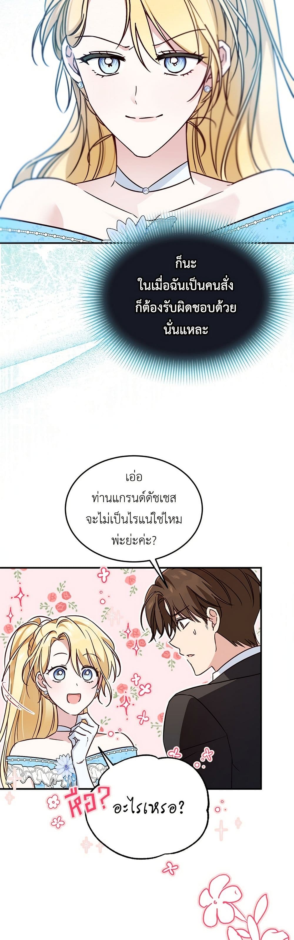 Born to Be the Grand Duchess page 36