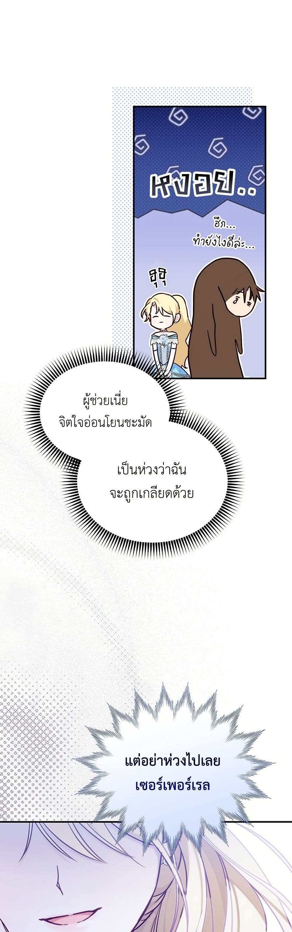 Born to Be the Grand Duchess page 38