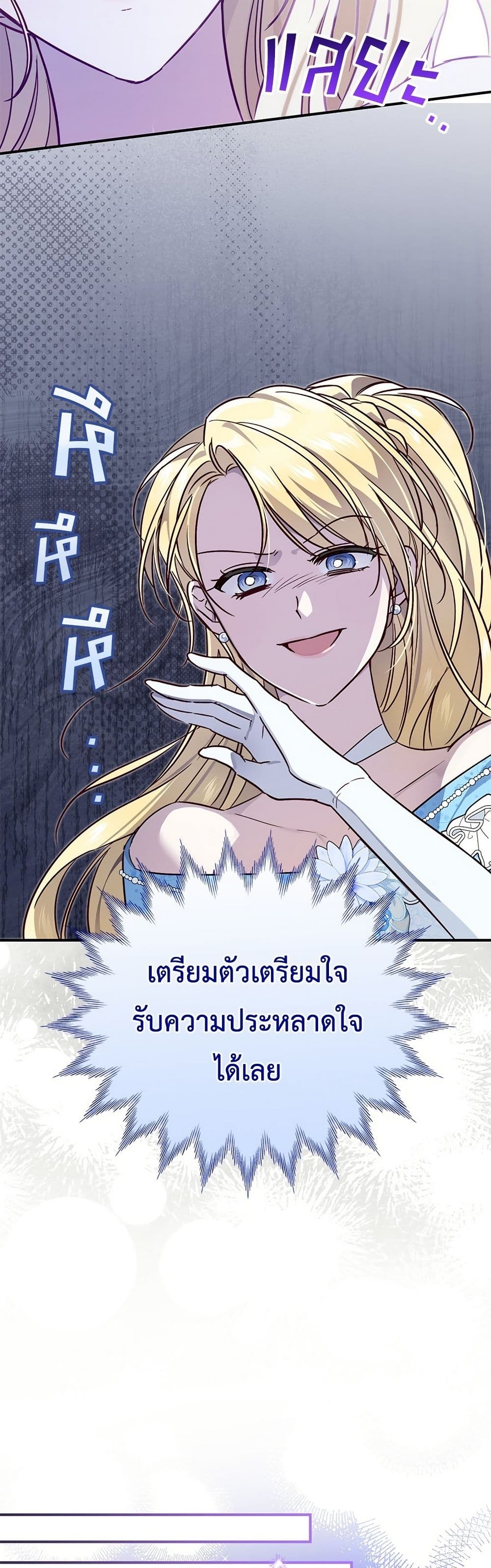 Born to Be the Grand Duchess page 39