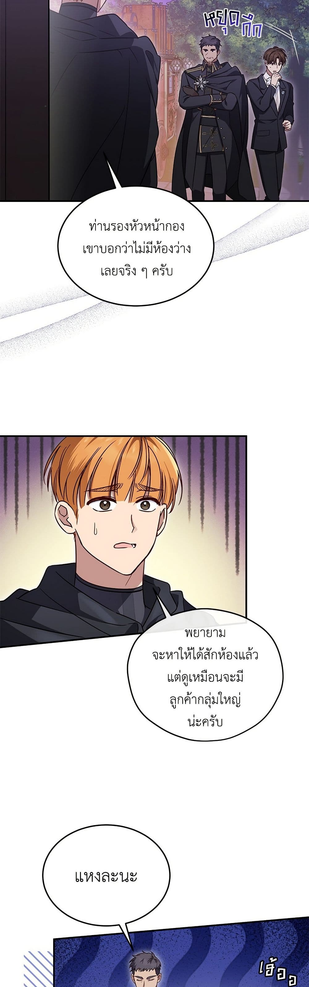 Born to Be the Grand Duchess page 41