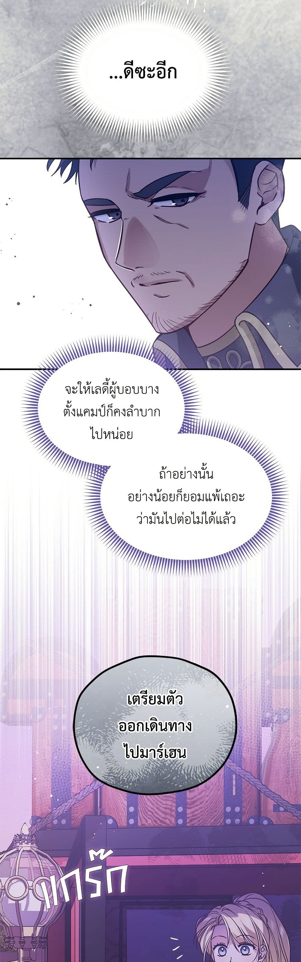 Born to Be the Grand Duchess page 43