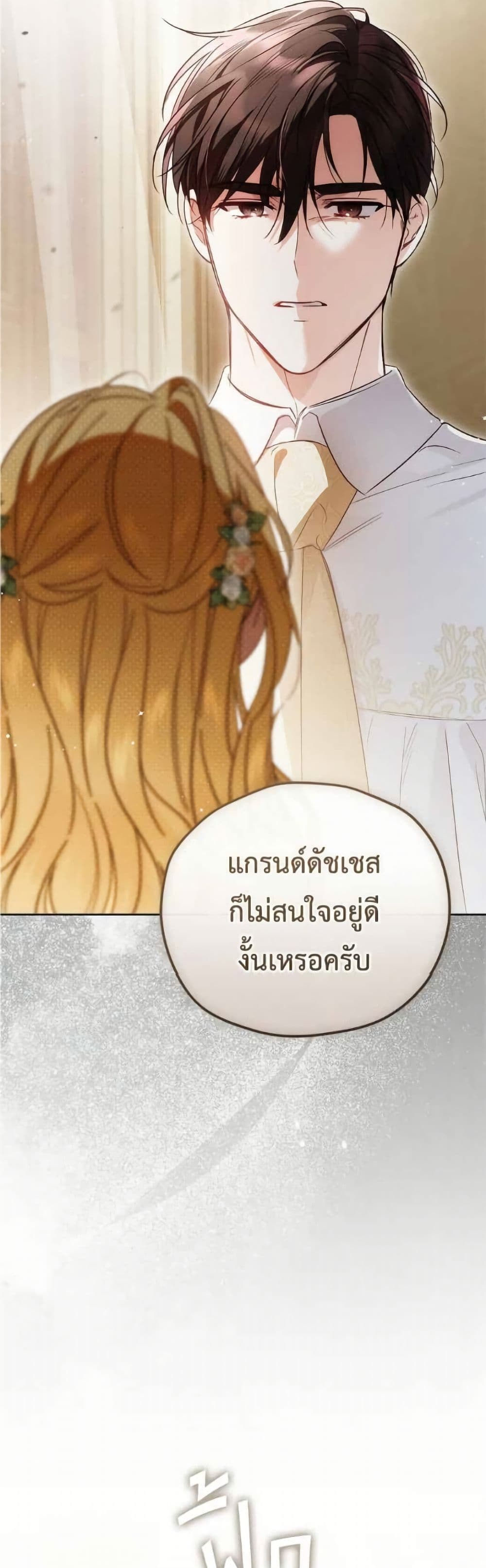 Born to Be the Grand Duchess page 3