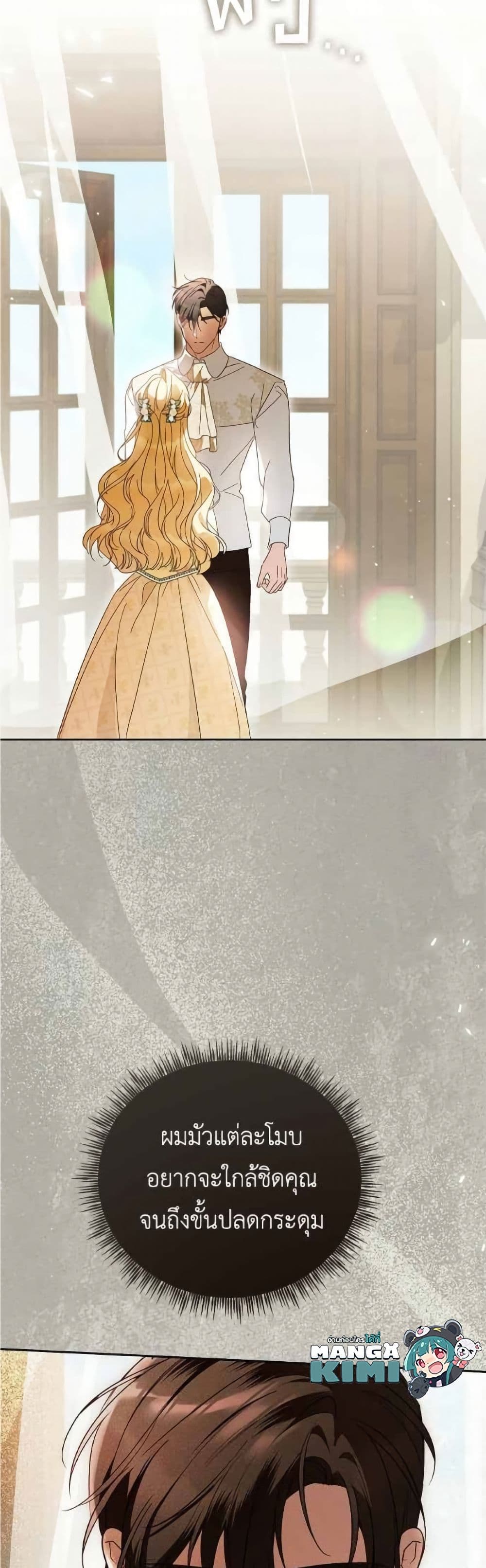 Born to Be the Grand Duchess page 4