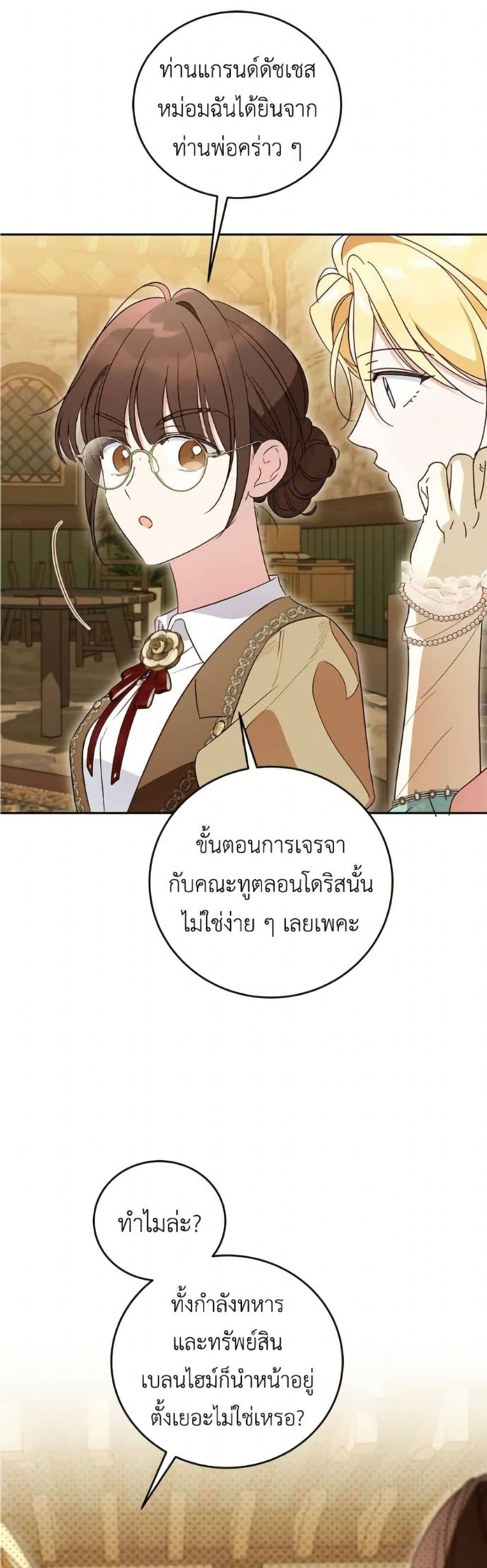 Born to Be the Grand Duchess page 10