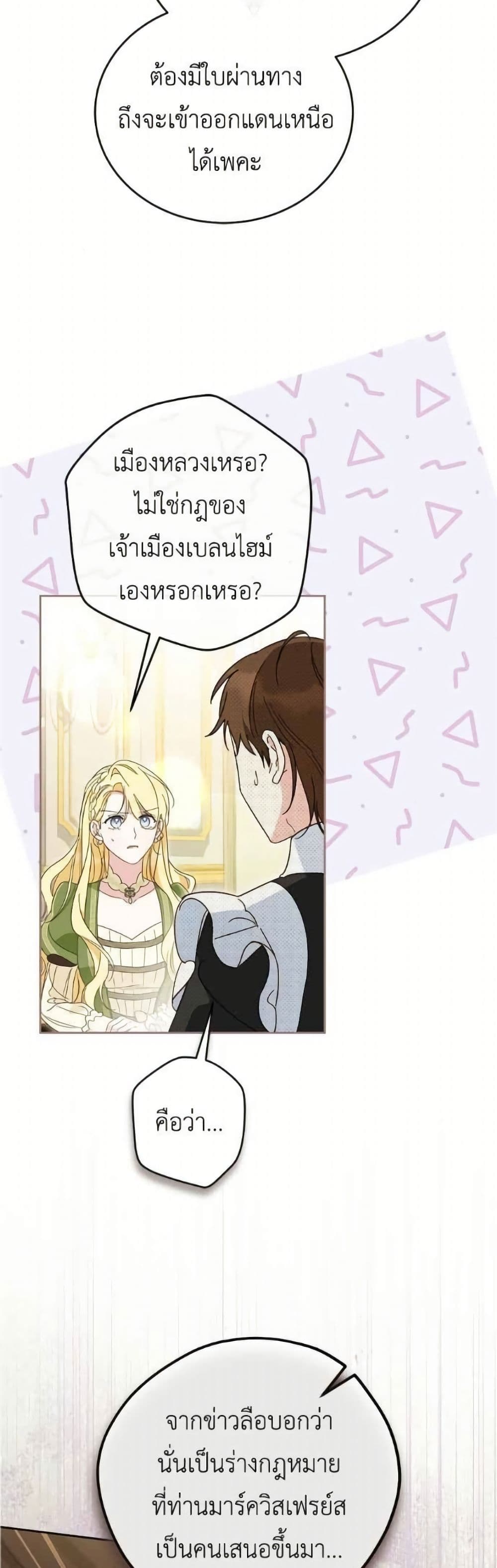 Born to Be the Grand Duchess page 7
