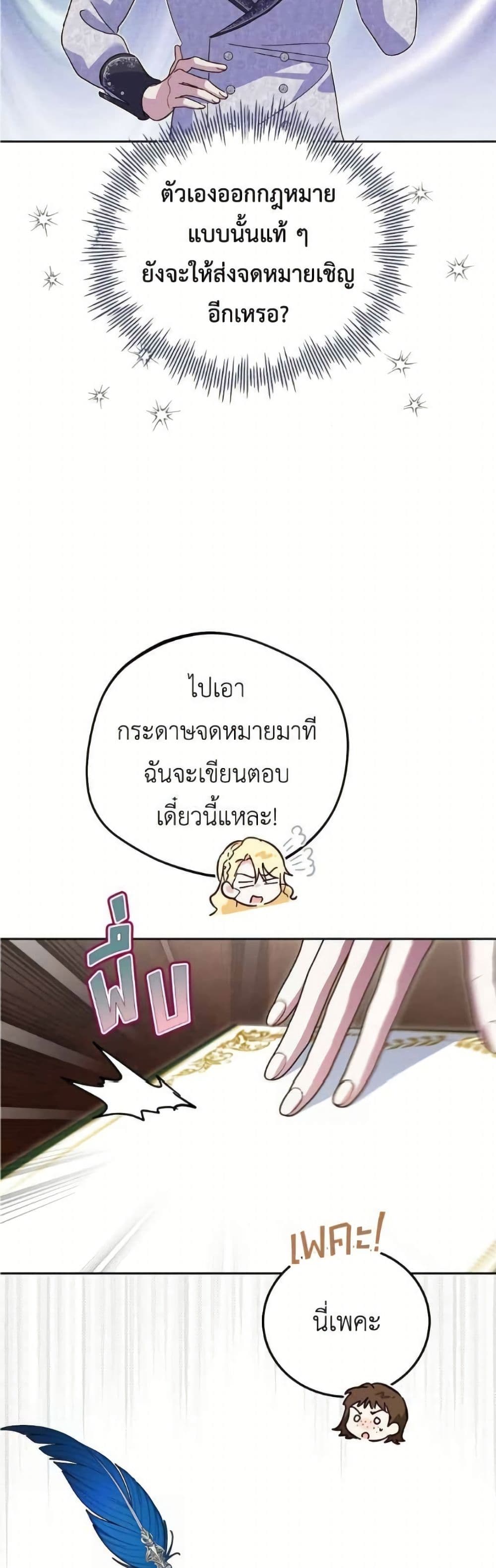 Born to Be the Grand Duchess page 9