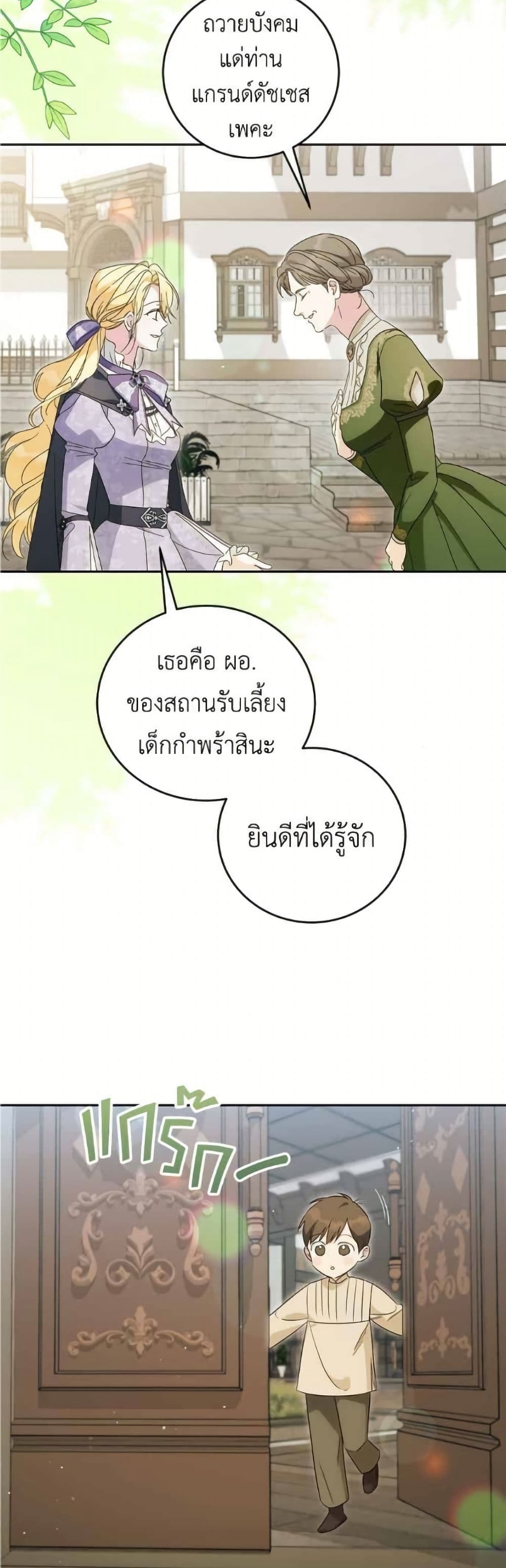 Born to Be the Grand Duchess page 3