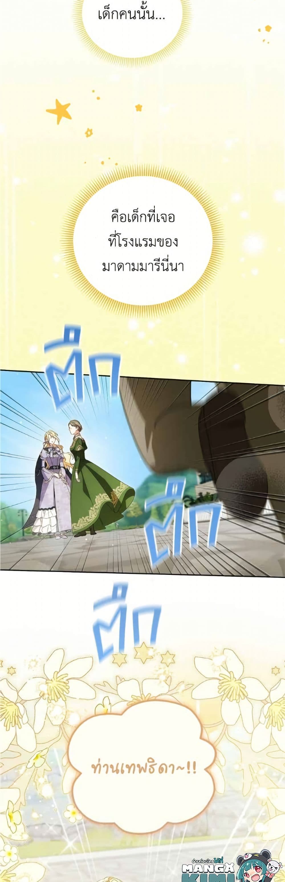 Born to Be the Grand Duchess page 5