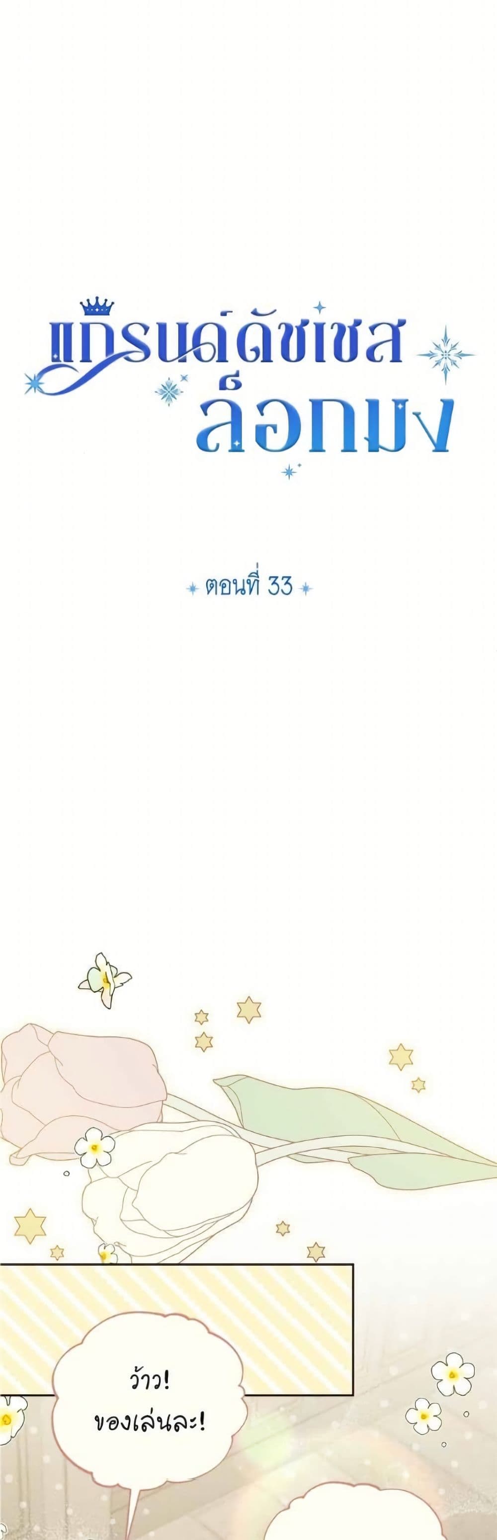 Born to Be the Grand Duchess page 10