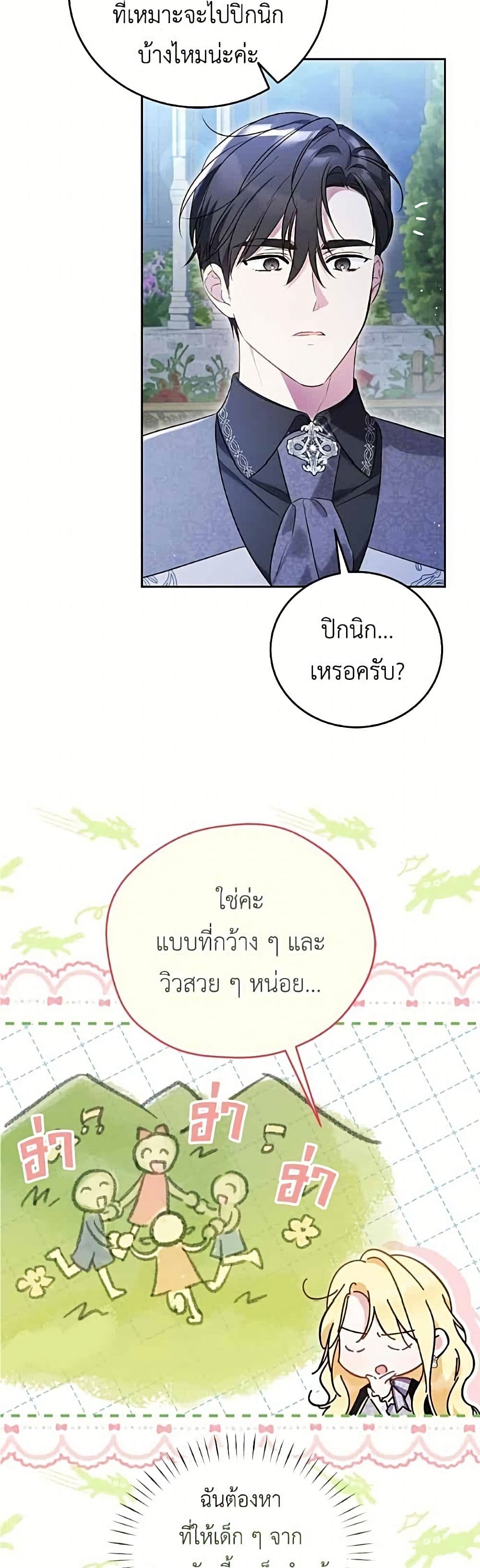 Born to Be the Grand Duchess page 8