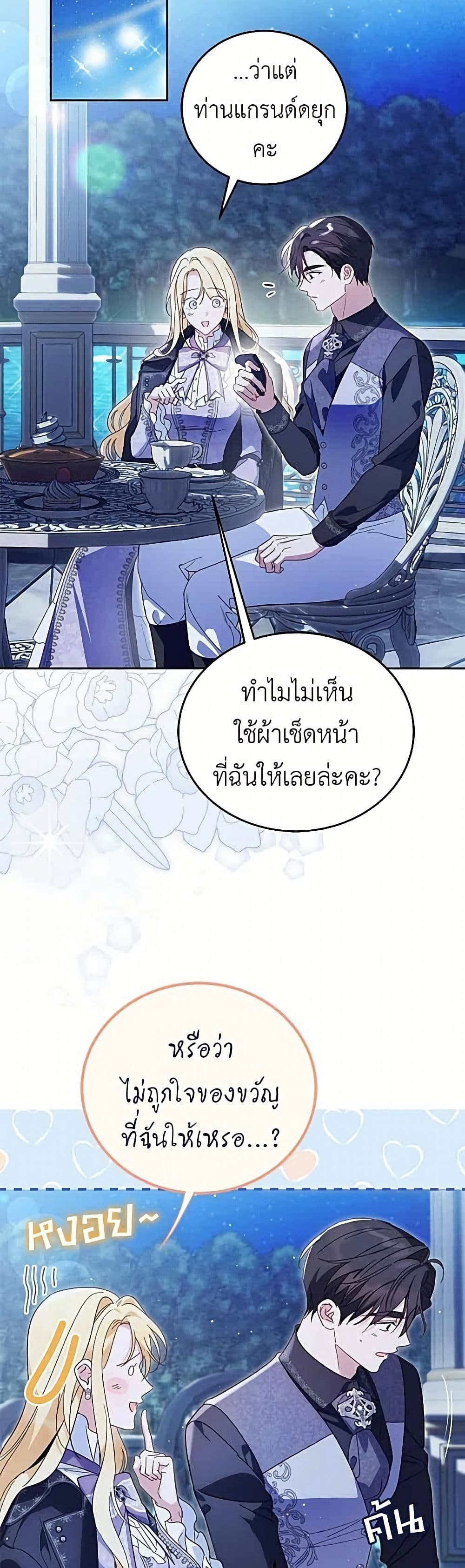 Born to Be the Grand Duchess page 7
