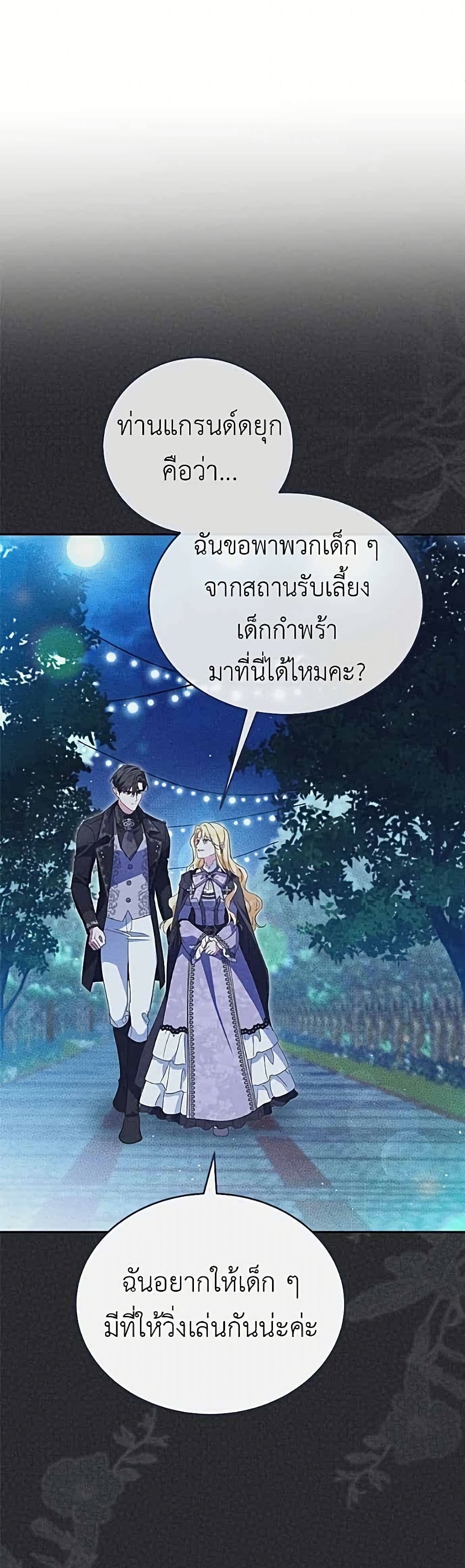 Born to Be the Grand Duchess page 17