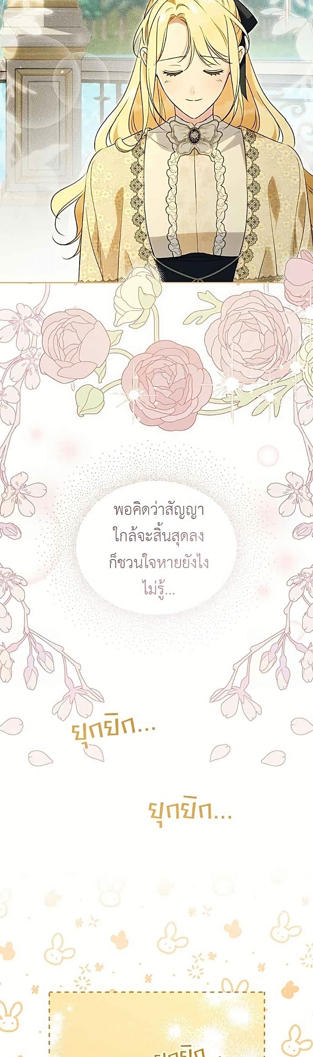 Born to Be the Grand Duchess page 19
