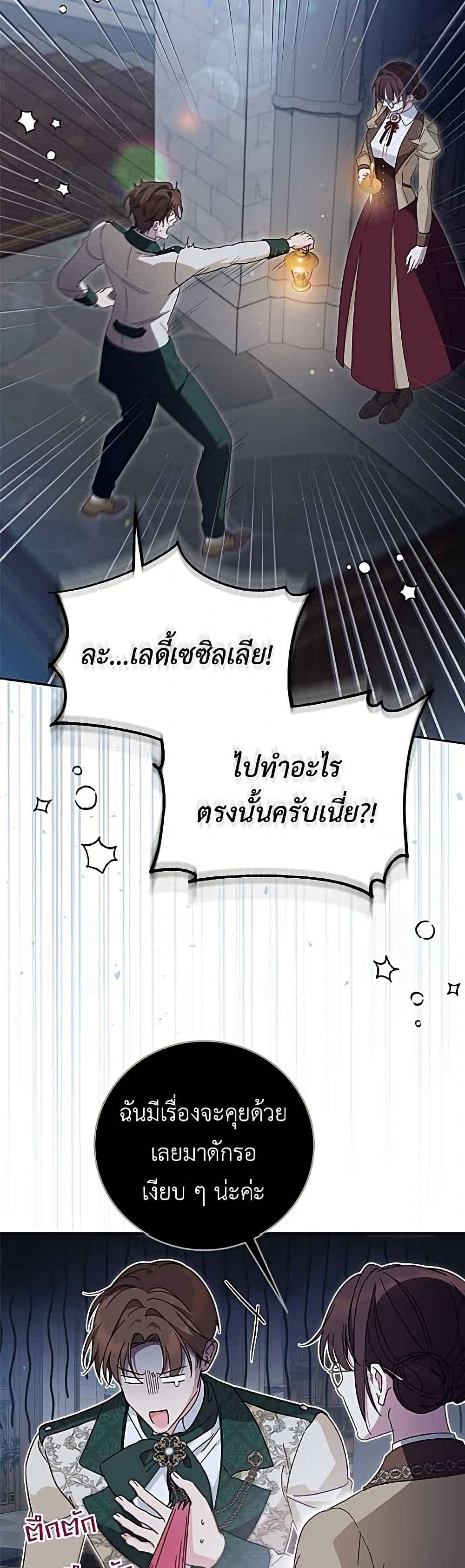 Born to Be the Grand Duchess page 26