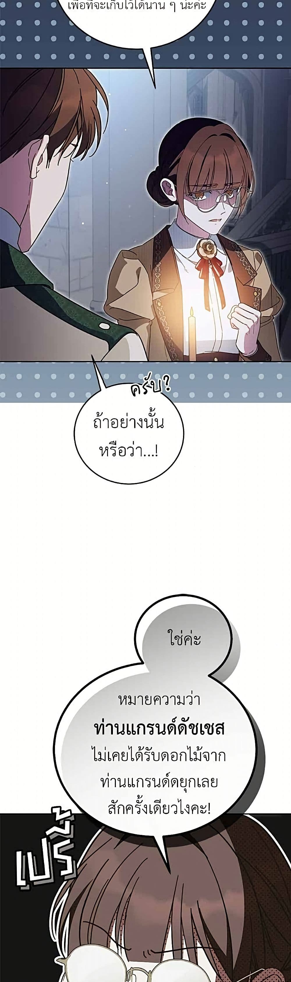 Born to Be the Grand Duchess page 29