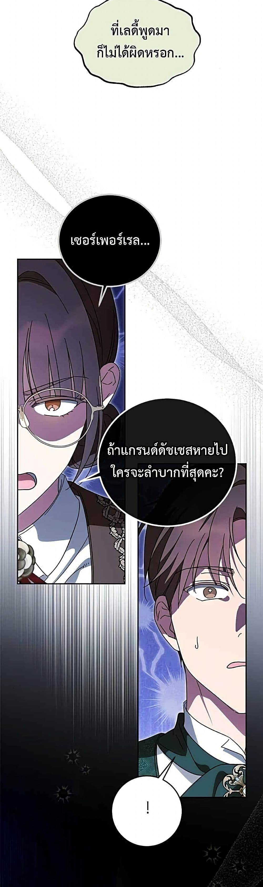 Born to Be the Grand Duchess page 35