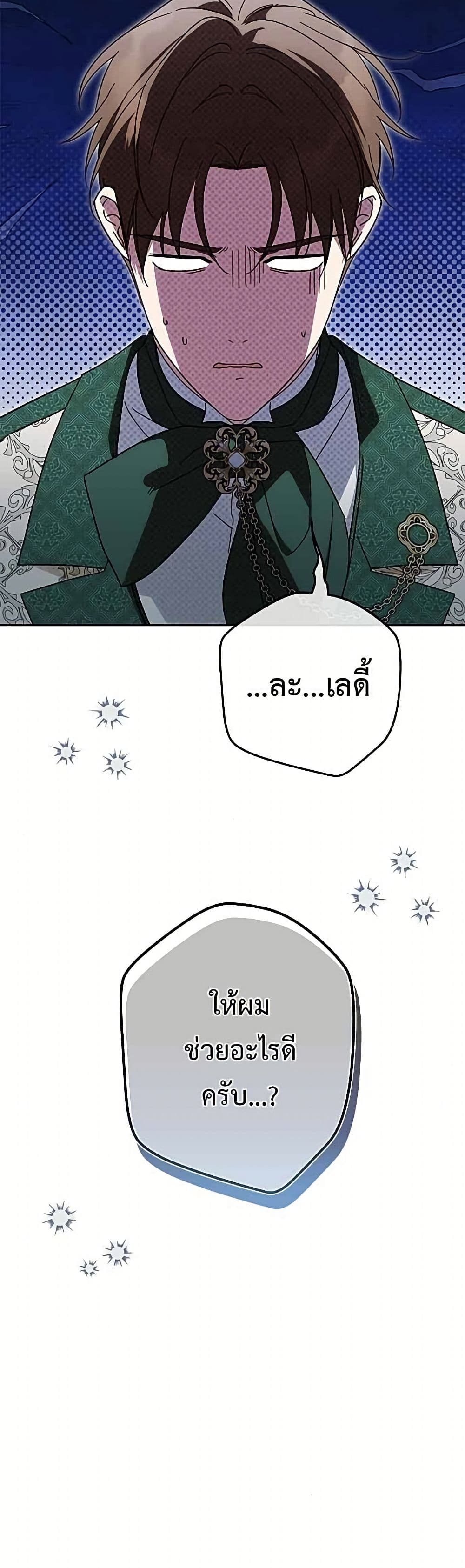 Born to Be the Grand Duchess page 38