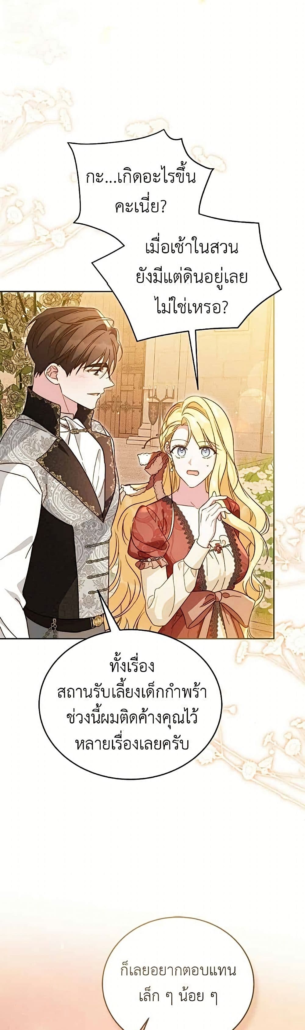 Born to Be the Grand Duchess page 46