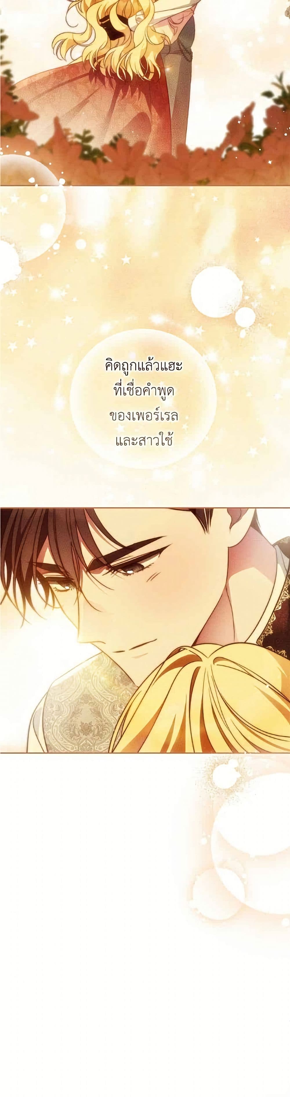 Born to Be the Grand Duchess page 8