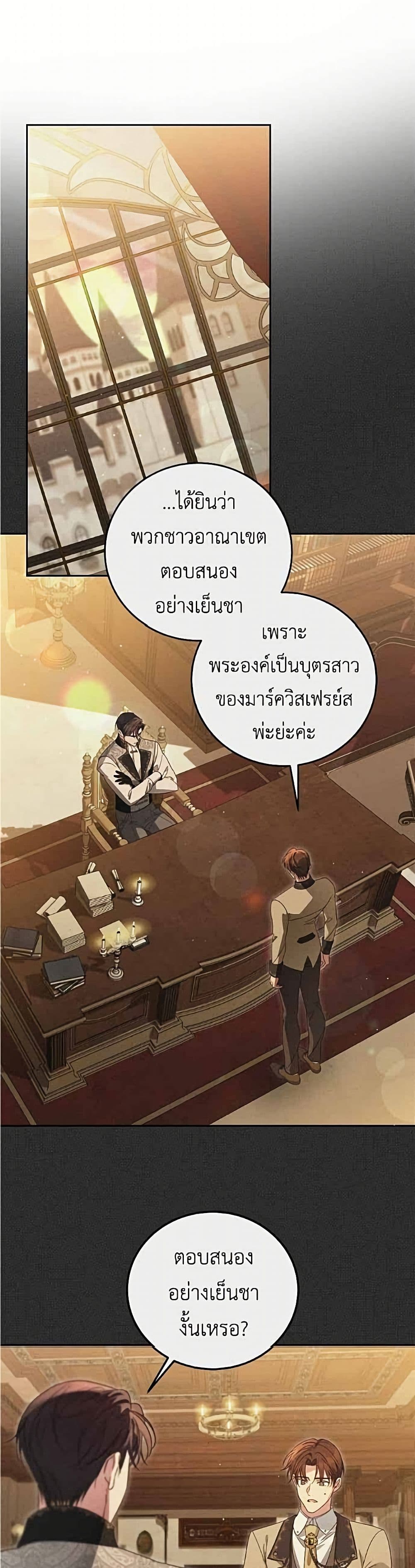 Born to Be the Grand Duchess page 9