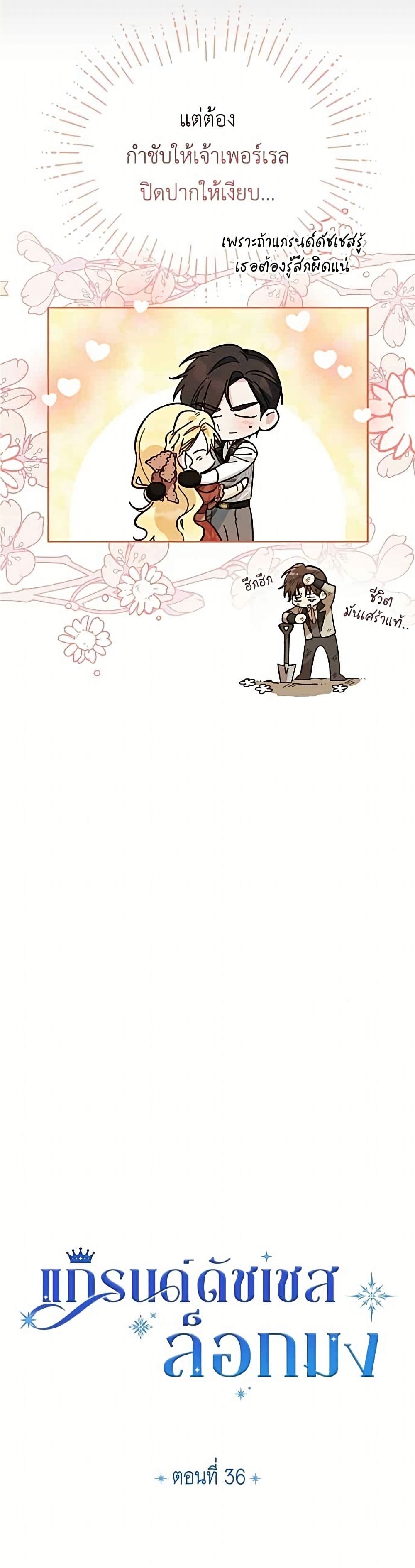 Born to Be the Grand Duchess page 12